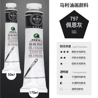 马利佩恩灰油画颜料培恩灰797