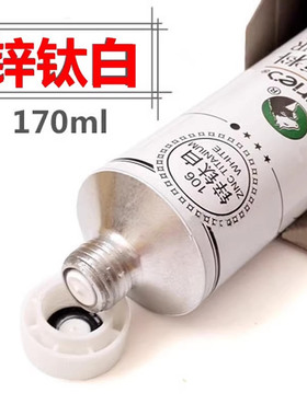 马利油画颜料锌钛白106 艺术创作专用油画颜料白色油画框绘画颜料