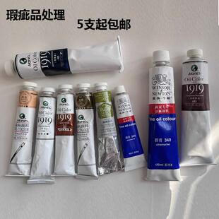 马利油画颜料肉色透明铁红钛白油画颜料 温莎油画颜料群青 瑕疵品