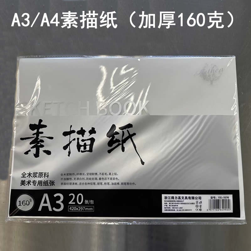 A4加厚美术铅画纸A3素描纸