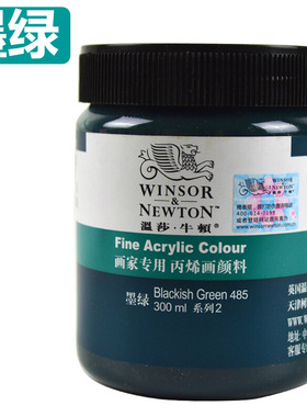 温莎丙烯颜料墨绿色 绿色丙烯颜料 防水防晒颜料墨绿色
