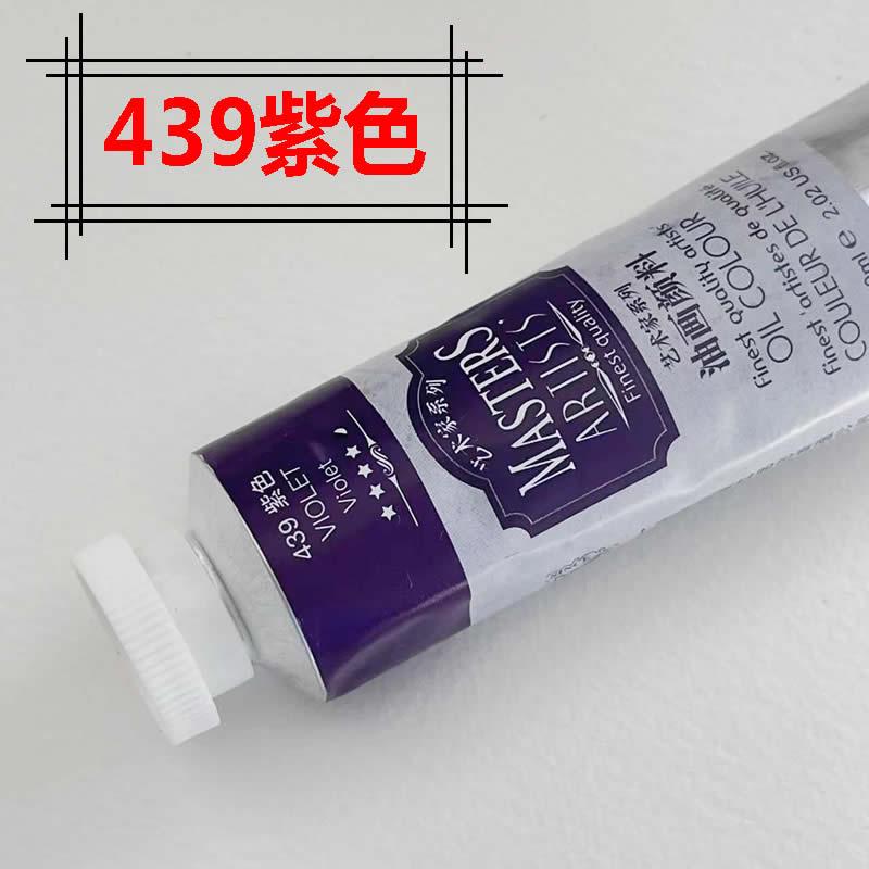 马利439紫色高级油画颜料艺术家系列画家专用油画60ml铝管200ml