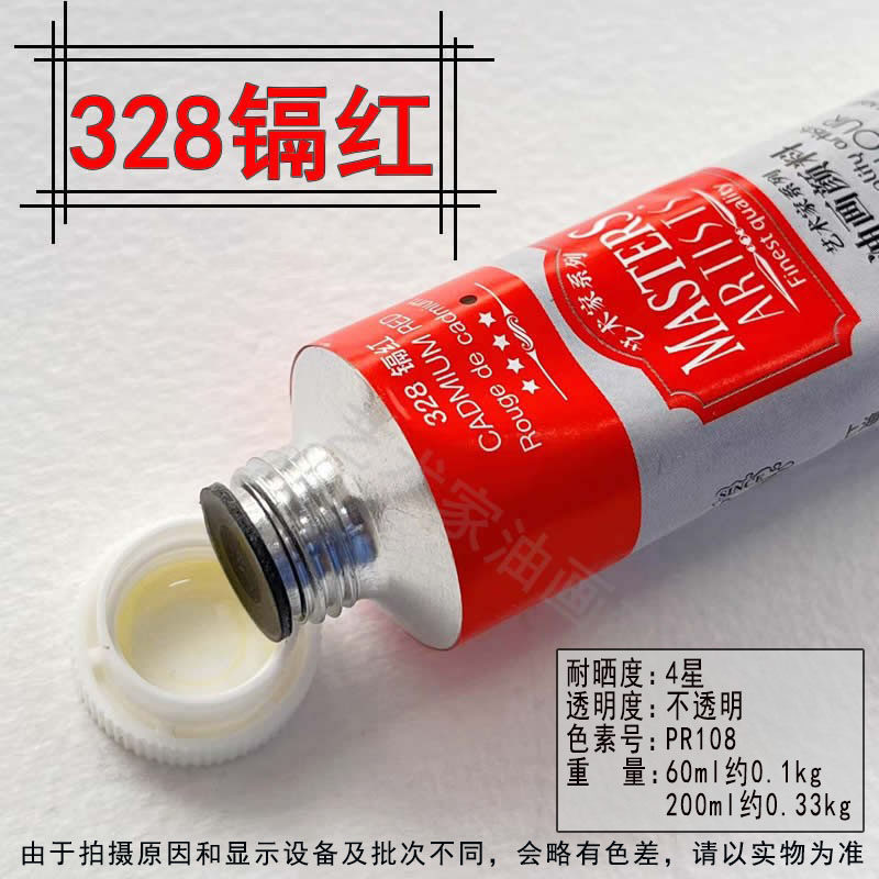 马利艺术家级328镉红油画颜料专业绘画用高级艺术家推荐创作油彩
