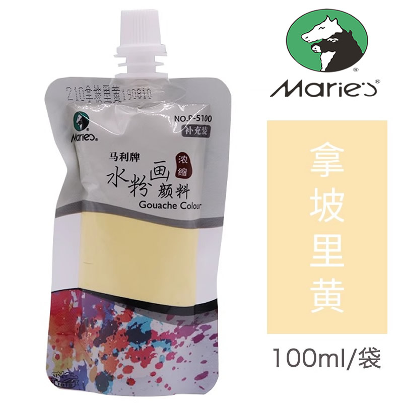 便携拿坡里黄袋装水粉颜料马利