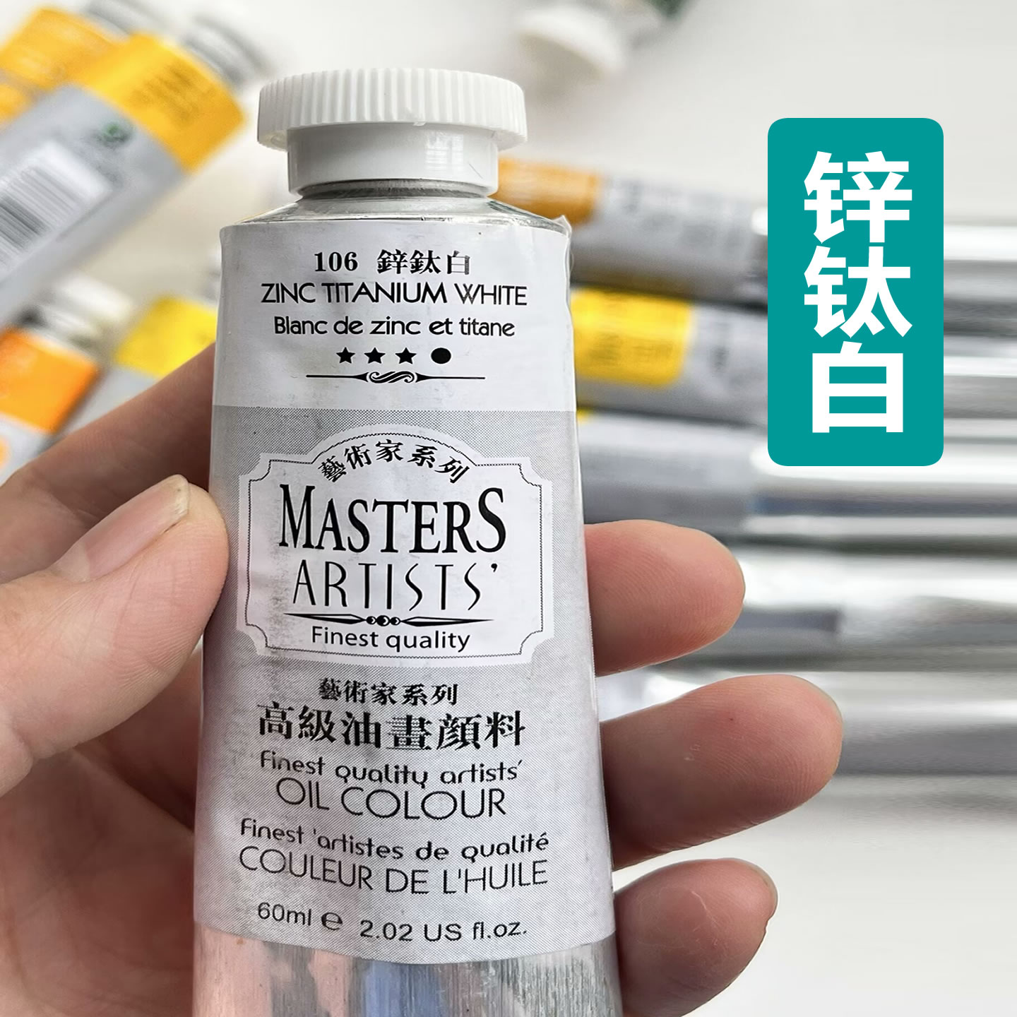 马利高级艺术家级锌钛白油画颜料 白色油画颜料画家级别防水防晒