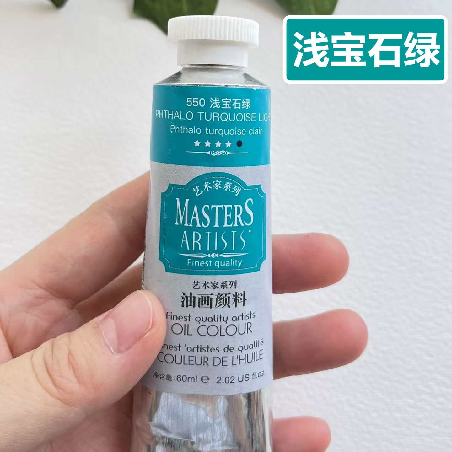 马利浅宝石绿油画颜料艺术家级高级专业绘画用蒂芙尼颜色油画颜料