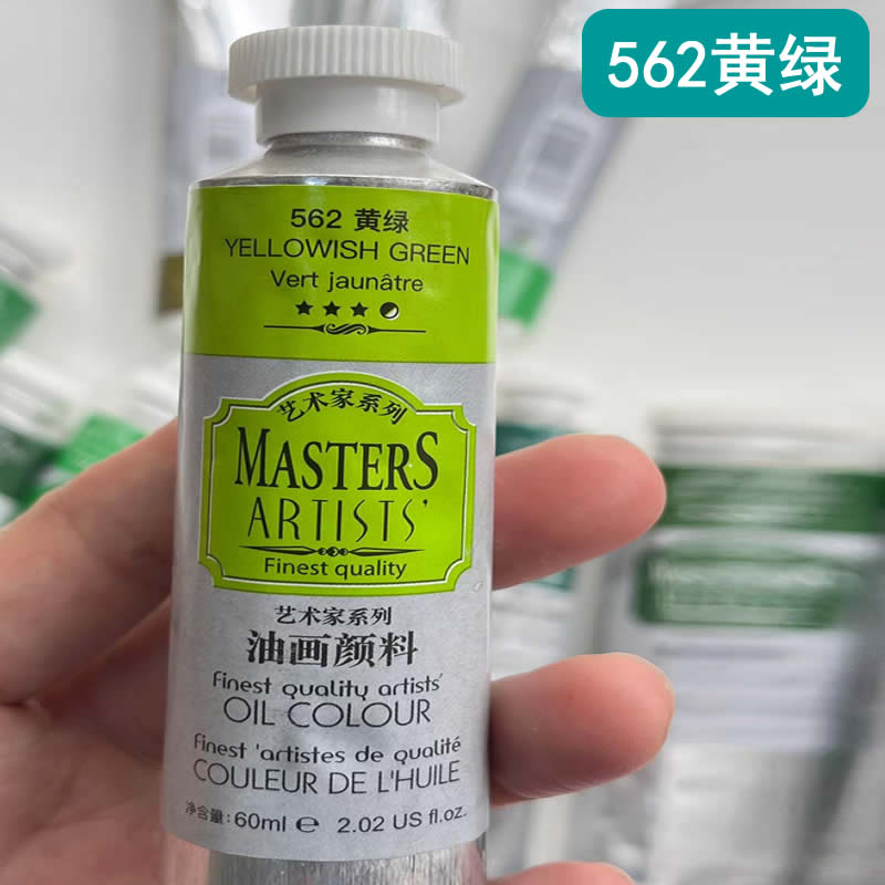 马利牌高级艺术家油画颜料黄绿60/200ml铝管单支黄绿画家艺术专用