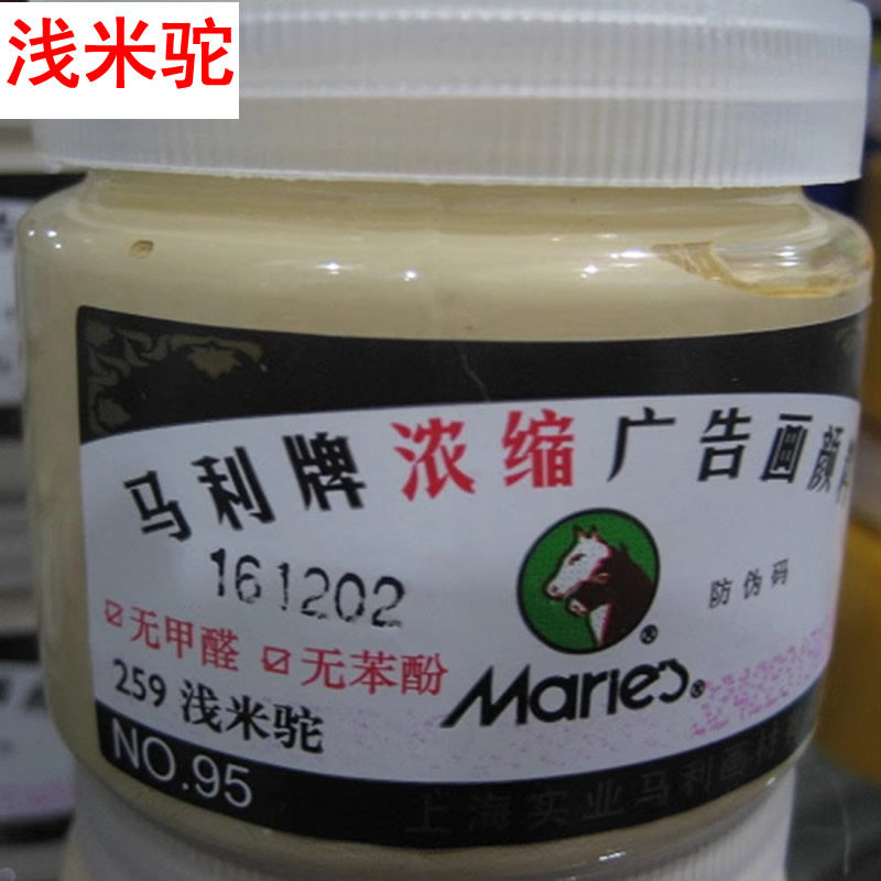 马利牌浓缩广告画颜料浅米驼色 马利水粉颜料 高考艺考水粉颜料