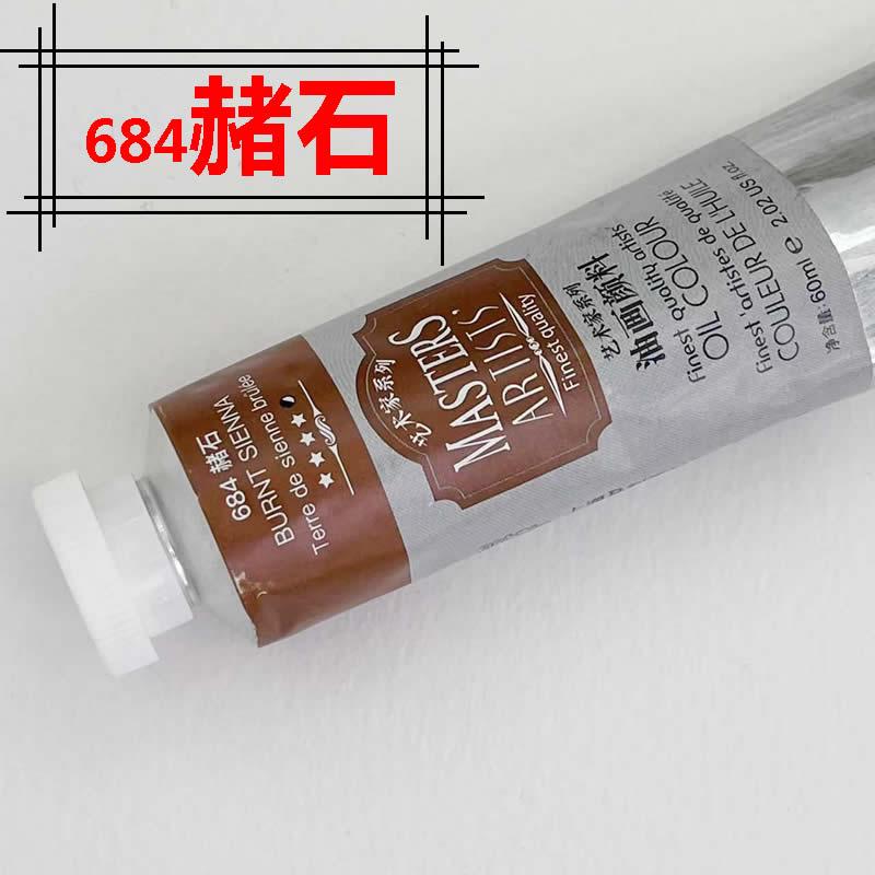 马利684赭石高级油画颜料艺术家系列单支铝管200ml画家艺术马力