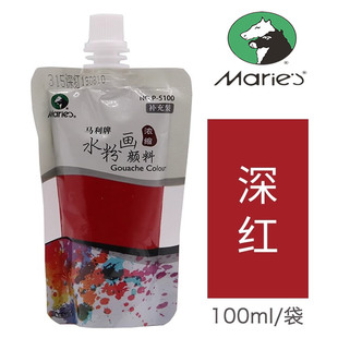 马利袋装水粉颜料深红补充包便携果冻水粉画补充装替换红色水粉