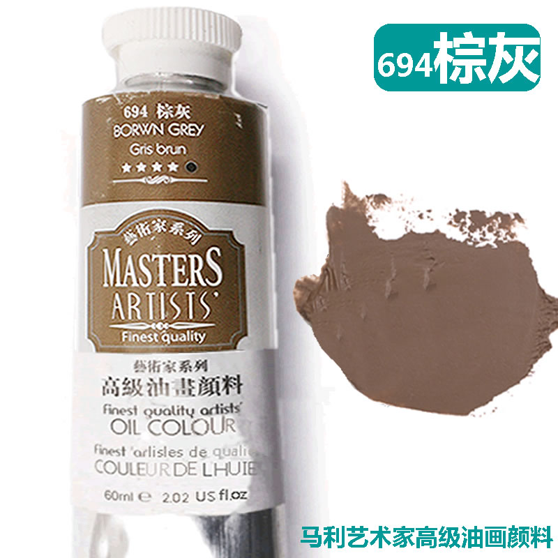 大师级艺术家级油画颜料棕灰 马利高级油画颜料棕灰 灰色油性颜料