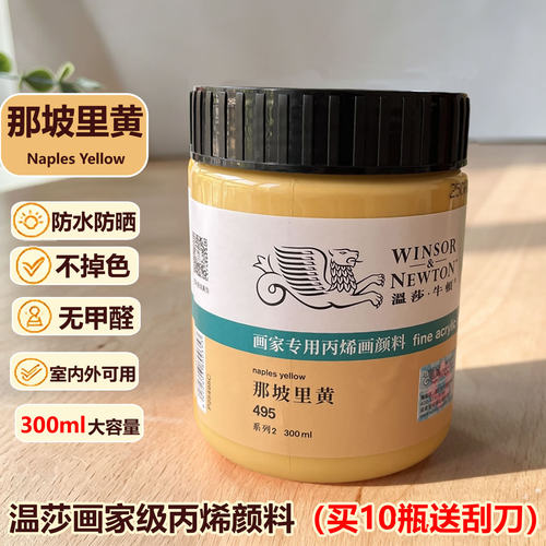 温莎牛顿丙烯颜料那坡里黄防水