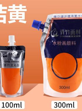 青竹水粉颜料桔黄 橙色袋装水粉颜料100毫升高考艺考画室无甲醛