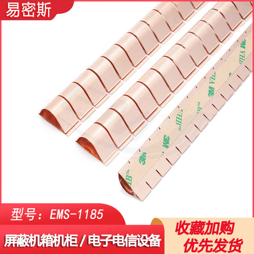 易密斯标准铍铜簧片电磁屏蔽材料
