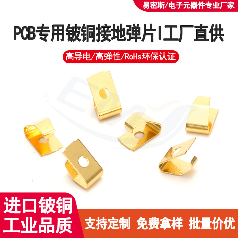 新能源汽车电子高导电性镀金弹片铍铜弹片电池接触片PCB接地弹片
