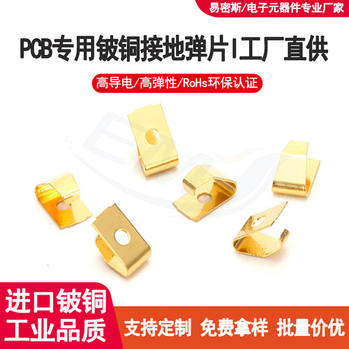 易密斯高弹性镀金弹片铍铜弹片