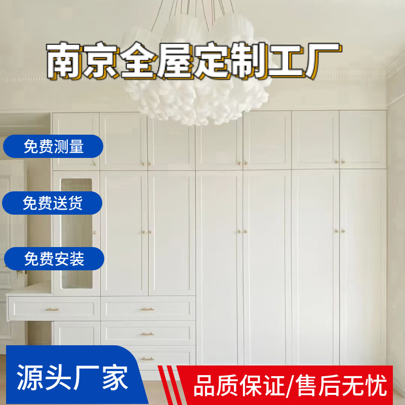 南京全屋定制兔宝宝实木衣柜定做图片