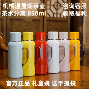 可赛斯传家壶机械温显焖茶壶茶水分离泡茶杯保温杯高端礼物正品