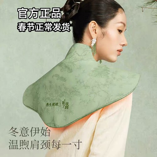 左点养生娘娘草本热敷披肩正品