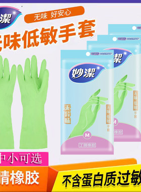 妙洁无味手套呵护您的双手
