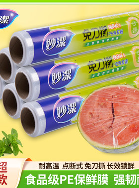 妙洁免刀大小碗可拉伸手撕保鲜膜