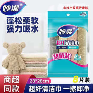 妙潔廚房抹布吸水不掉毛專用超細(xì)纖維清潔巾玻璃擦拭布絨毛洗碗布