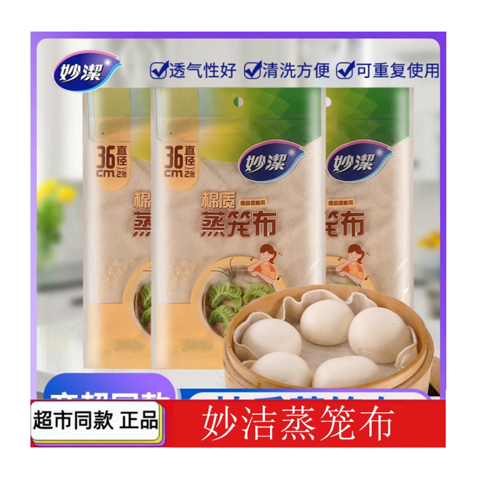 妙洁蒸笼布可重复使用