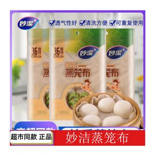 妙潔純棉蒸籠布蒸饅頭墊子家用食品級不粘蒸籠紙墊紗布屜布籠布