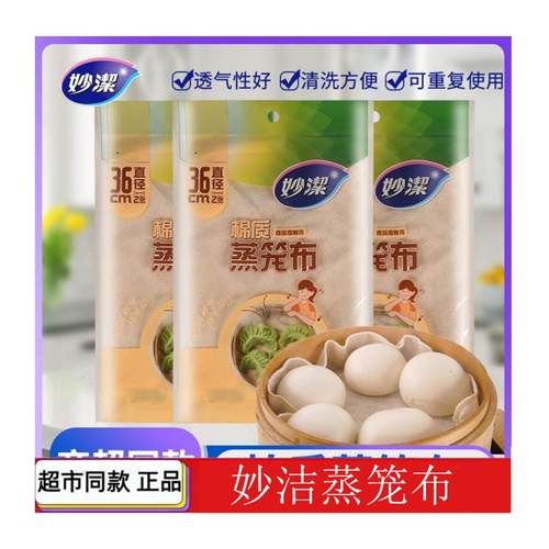 妙洁蒸笼布可重复使用