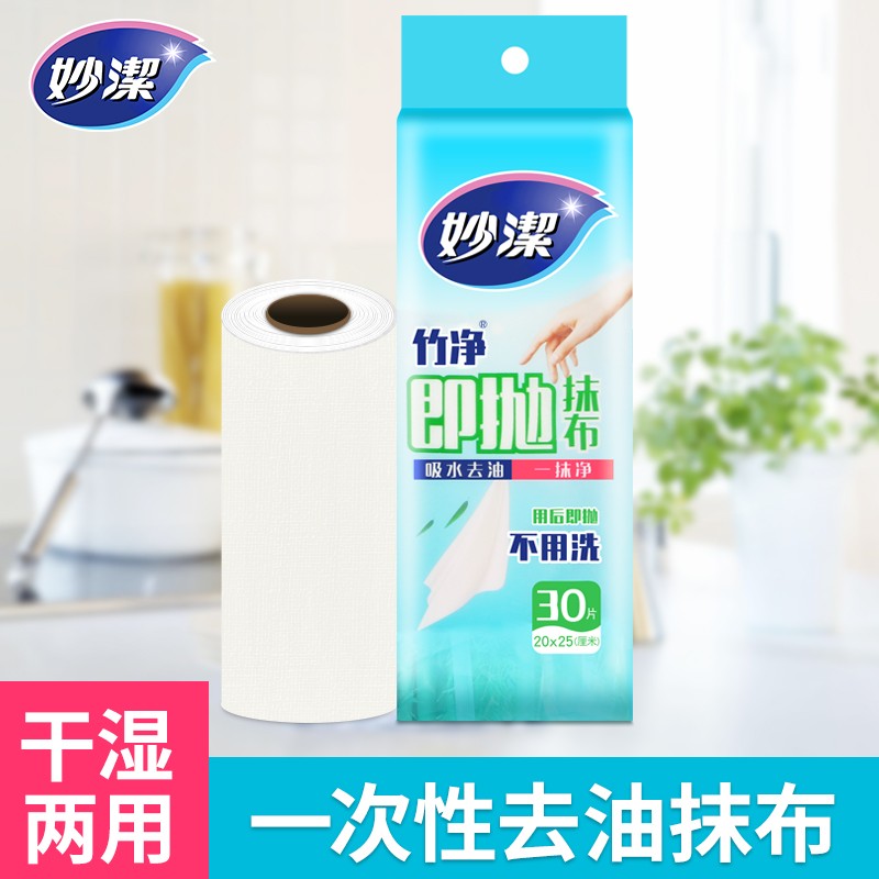 妙洁懒人抹布厨房一次性洗碗布
