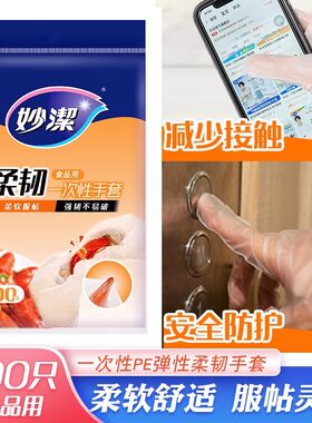 妙洁100柔韧一次性手套