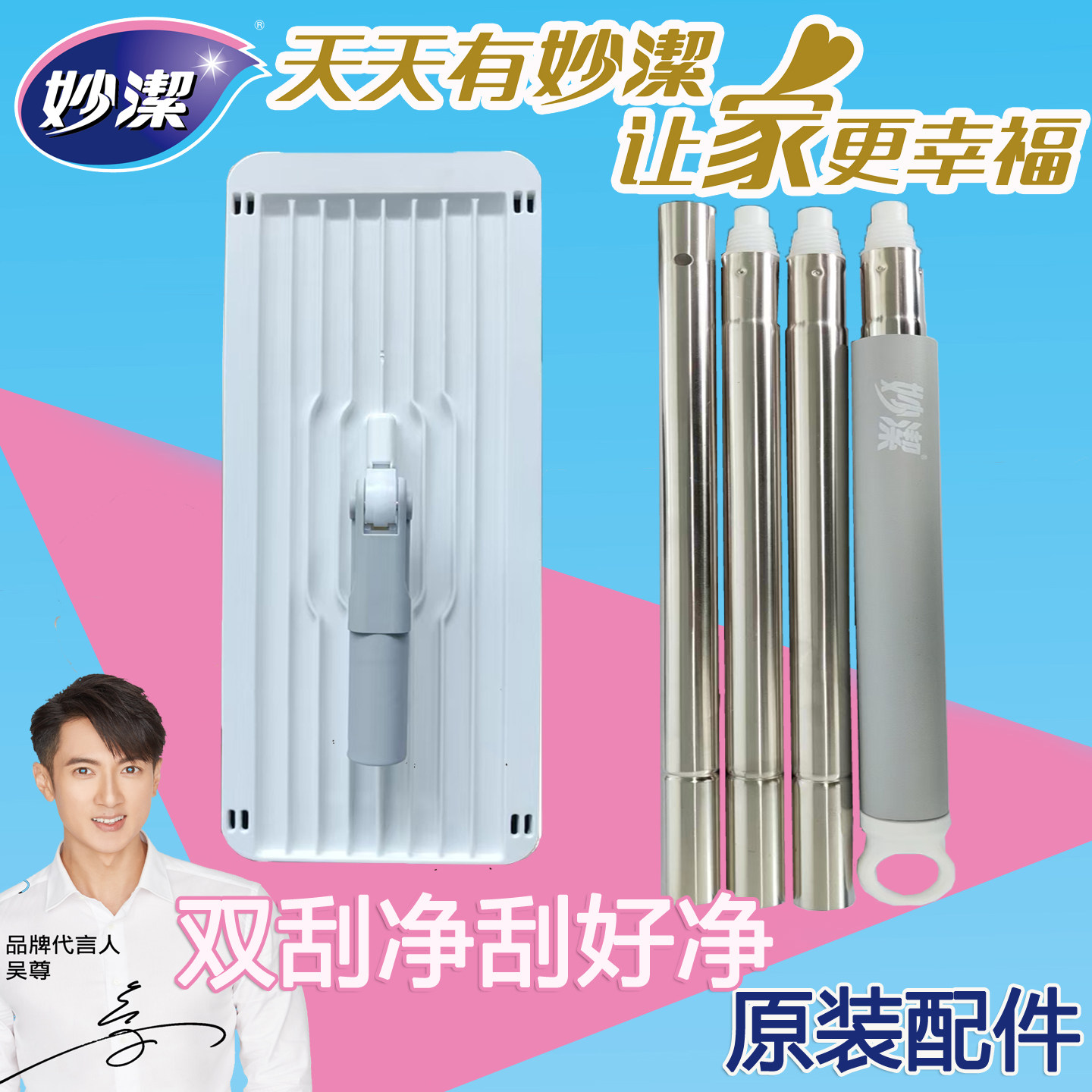 妙洁双刮净杆和板刮好净平板配件图片