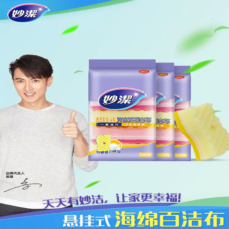 妙洁悬挂百洁布海绵家用厨房抹布刷碗除污去油擦锅双面清洁洗碗布