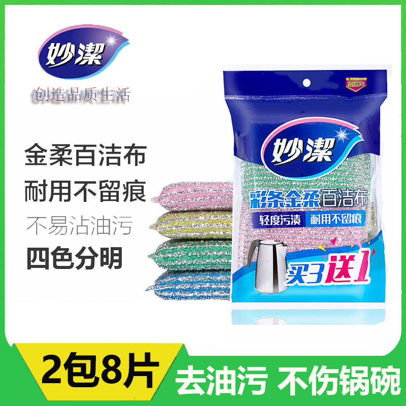 彩条金柔洗锅擦加厚海绵百洁布