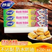 妙洁免刀撕烹调纸双面硅油防粘黏烤箱烘焙烤盘家用户外油纸15米