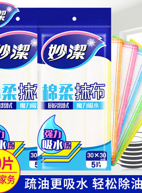 妙洁棉柔抹布15片家用洗碗布全棉加厚不沾油不掉毛厨房百洁布包邮