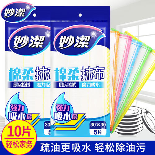 15片不掉毛包邮洗碗布妙洁棉柔