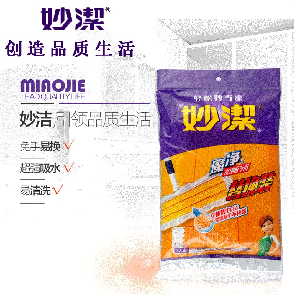 妙洁超细纤维拖把 木地板专用原装替换装三代拖把头布单个包邮