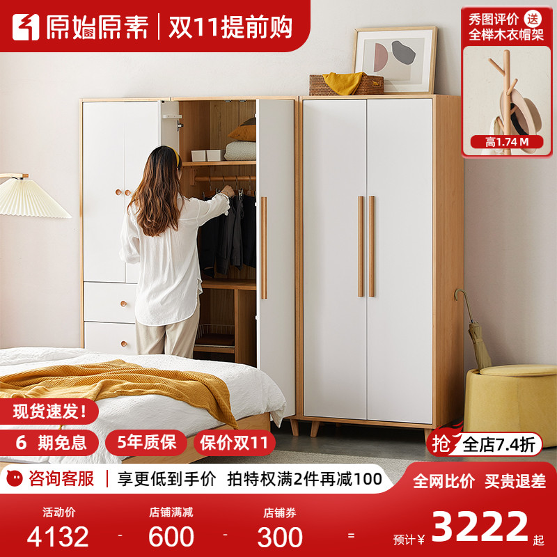 原始原素全实木衣柜卧室家用大衣柜北欧简约小户型储物柜榉木衣橱