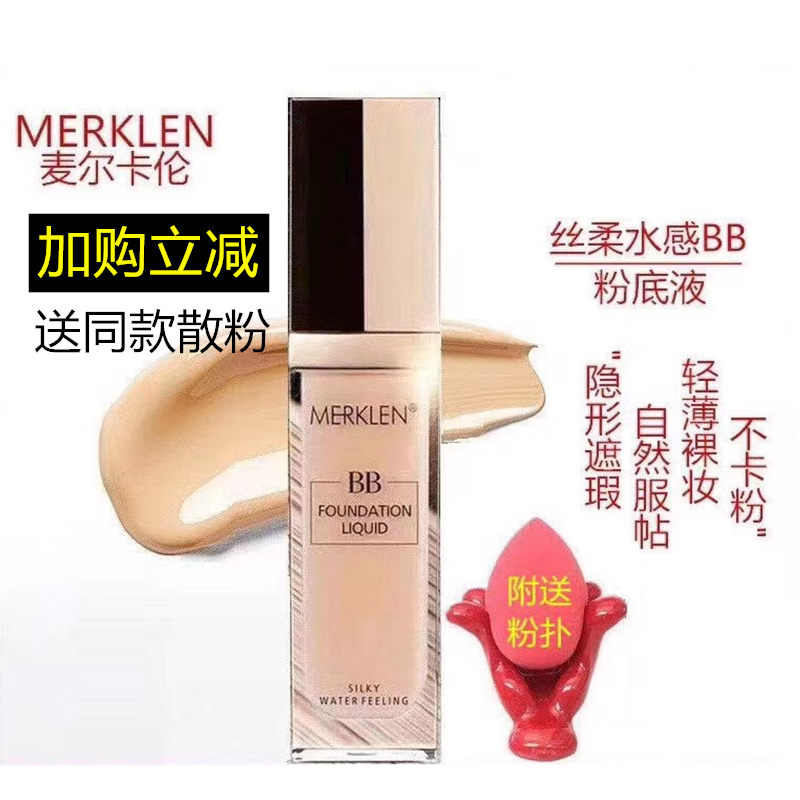 水润清透粉底液持久遮瑕