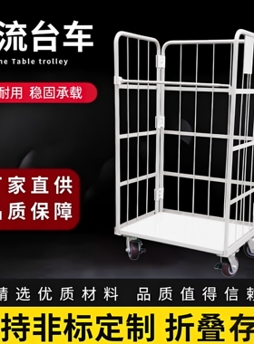 折叠移动物流台车快递周转车仓库装卸转运推车仓储搬运理货笼车