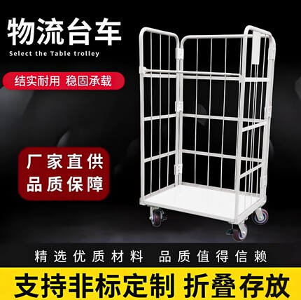折叠移动物流台车快递周转车仓库装卸转运推车仓储搬运理货笼车