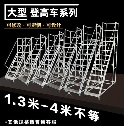 铭晔碳钢带轮登高平台梯