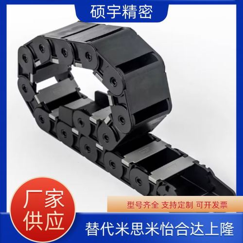 拖链 C-MPD20-50-48-24/25/26/27/28/29/30/31/32/33/34/35/36/37