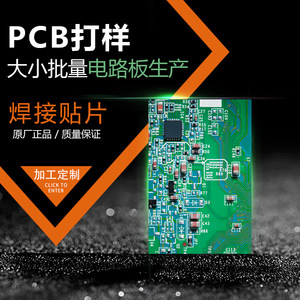 电路板焊接pcb抄板打样设计定制