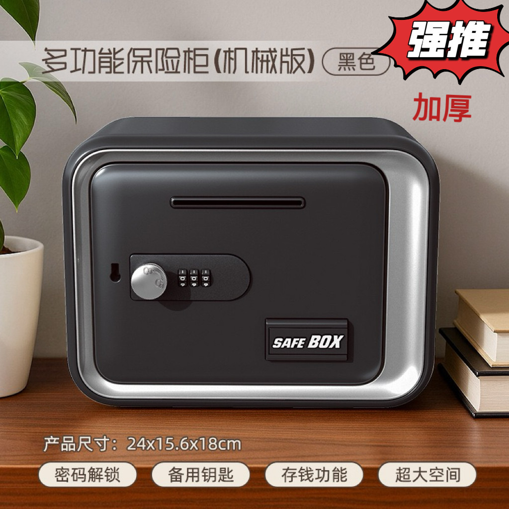 机械密码保险柜家用小型迷你存钱罐可投币带锁收纳箱防盗保险箱