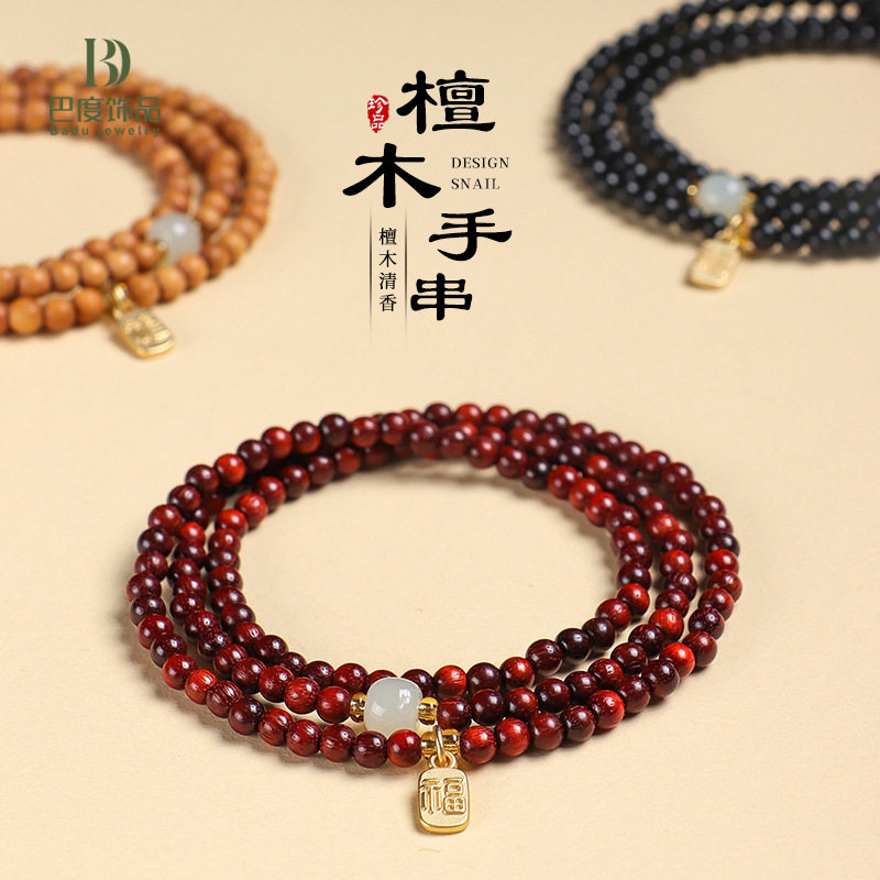 天然血檀木三圈串珠手链女文艺复古中国风和田玉绿檀木手串首饰