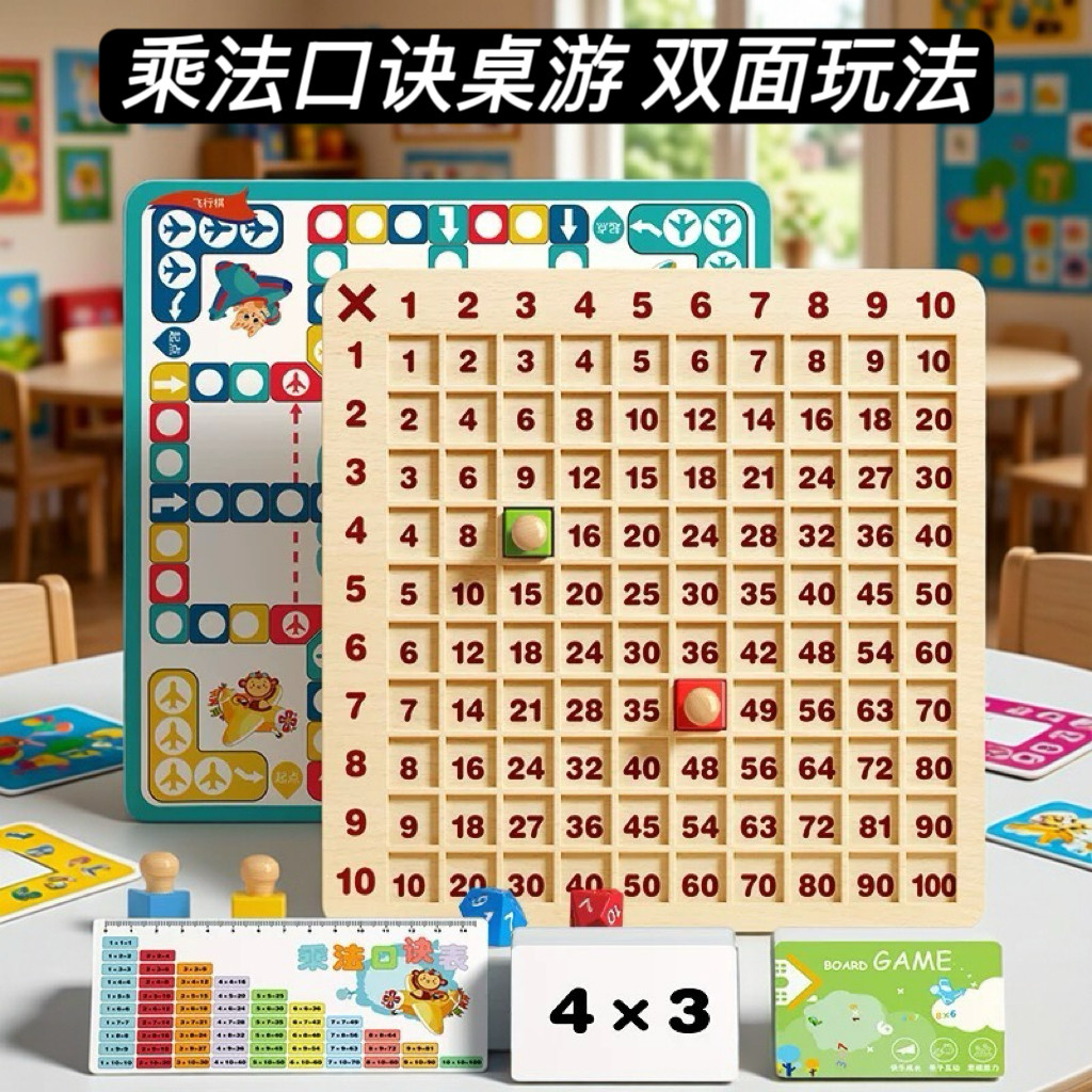 宝宝益智数字小火车绕珠俄罗斯方块五子棋斗兽棋乘法口诀桌面游戏