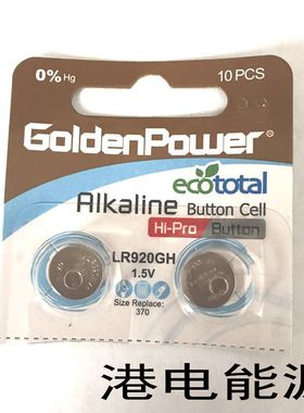 2粒GoldenPower 金力AG6碱性纽扣371 SR927电池 LR920GH 370