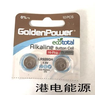 2粒GoldenPower 金力AG6碱性纽扣371 SR927电池 LR920GH 370